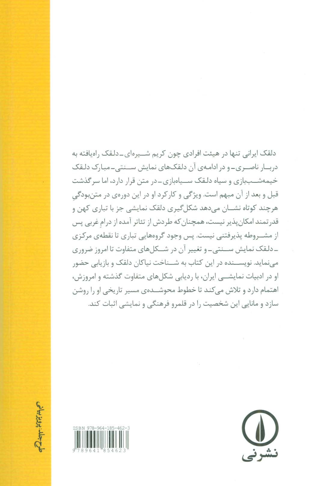 کارنامه ی تلخکان (بازشناخت اطوار تلخکی و دلقکی با نگاهی به متون نمایشی امروزی،میانگاهی و کهن)