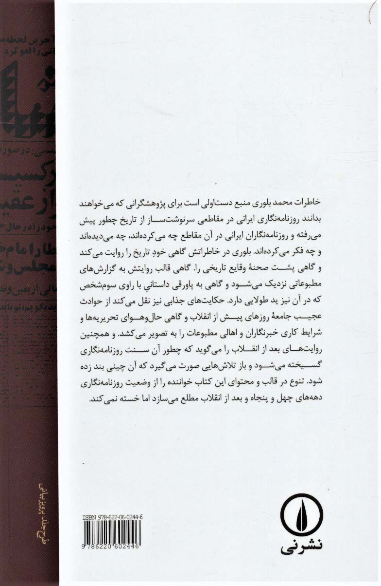 خاطرات شش دهه روزنامه نگاری