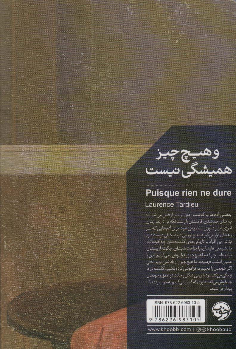و هیچ چیز همیشگی نیست