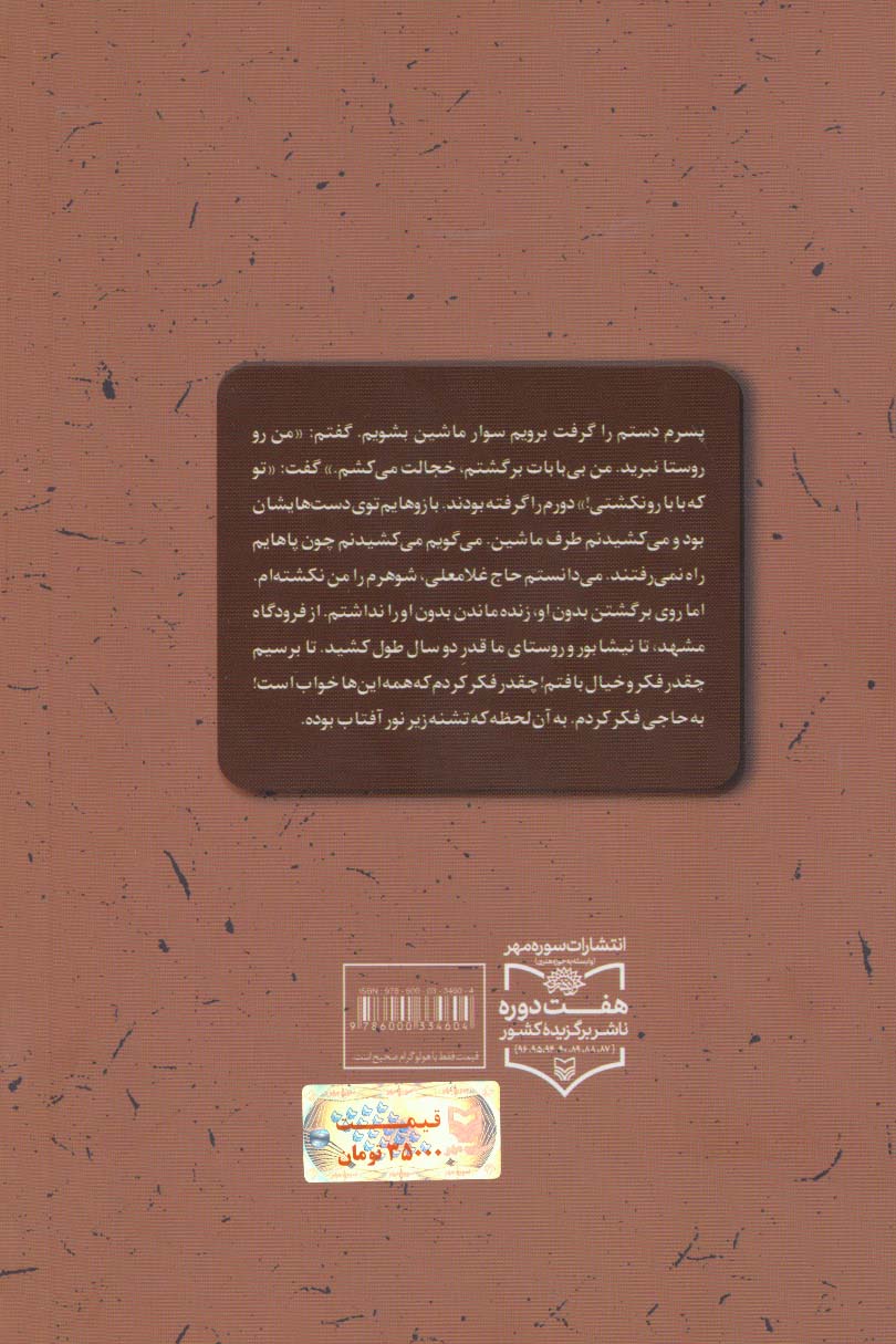 خیابان 204 (روایت یک فاجعه)