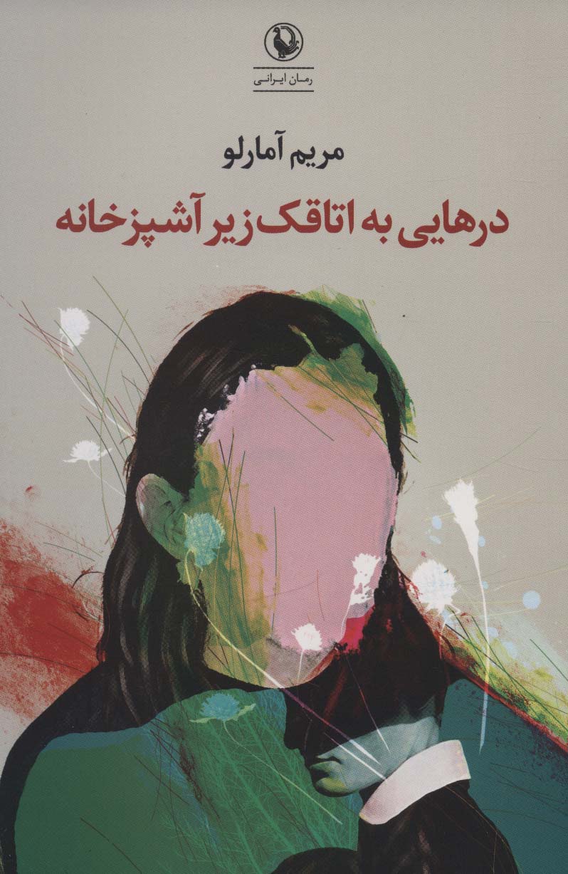 درهایی به اتاقک زیر آشپزخانه