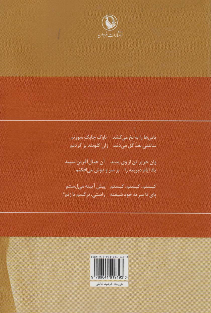 گزینه اشعار سیمین بهبهانی