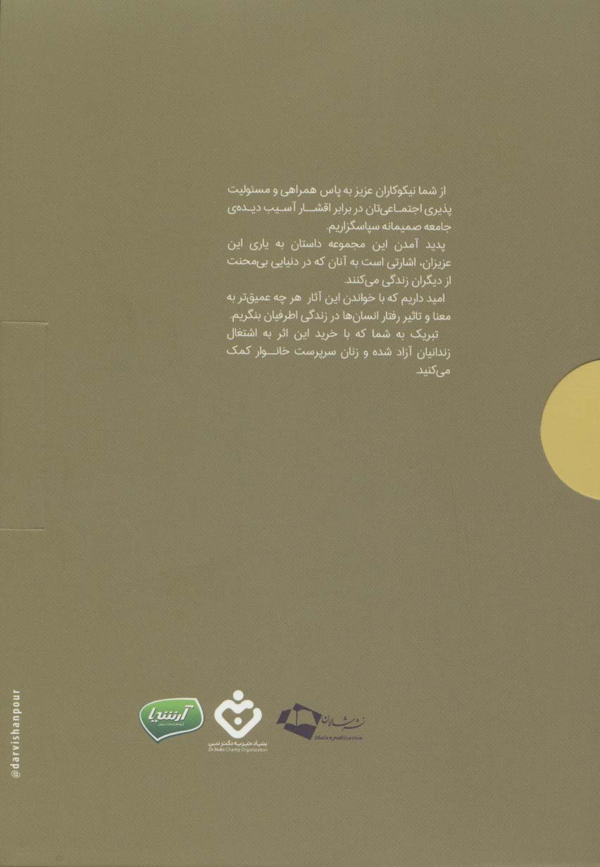 رقص شاخه های زیتون (4جلدی،باجعبه)