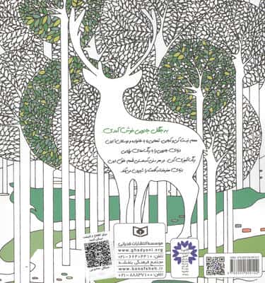جنگل جادویی (بازیگوشی در طراحی Doodling)