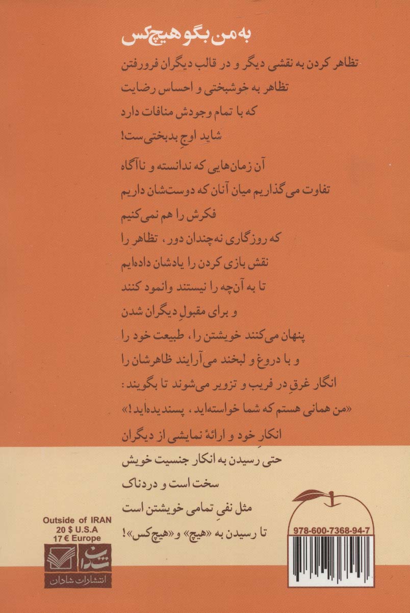 به من بگو هیچ کس