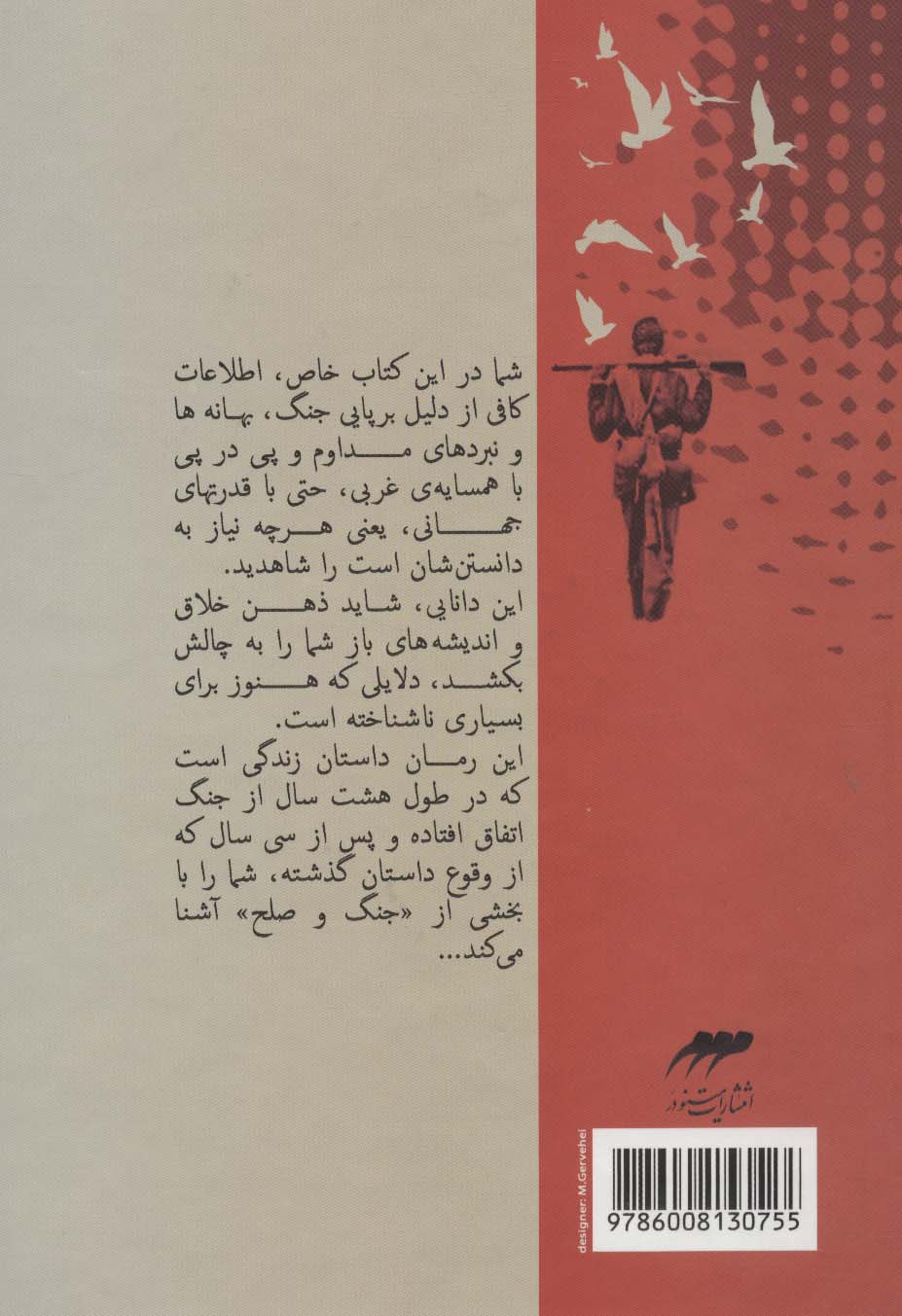 جنگ صلح