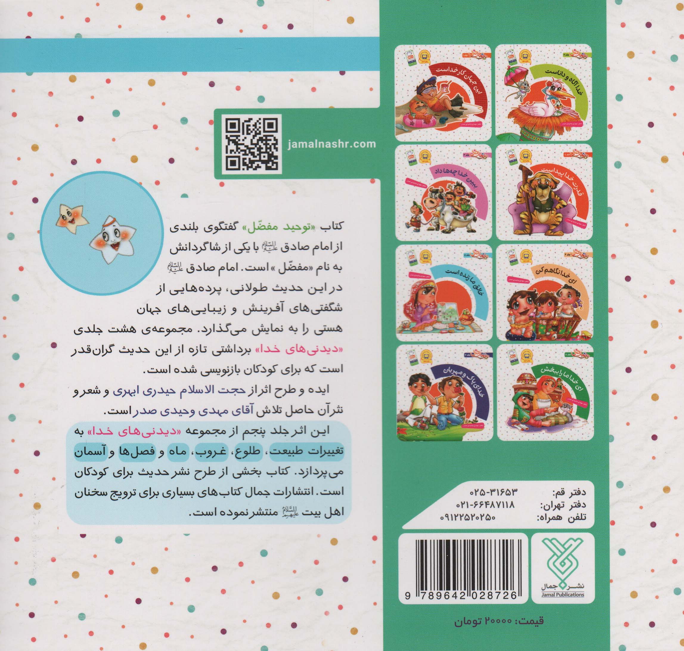 خالق ما زنده است (دیدنی های خدا 5)
