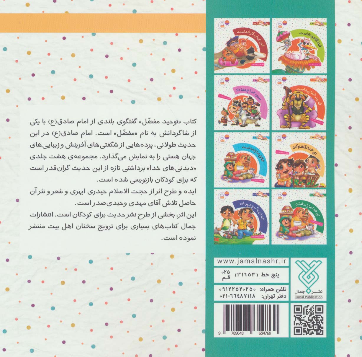 ای خدا نگاهم کن (دیدنی های خدا 6)،(گلاسه)