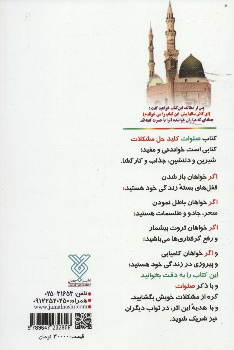 صلوات کلید حل مشکلات