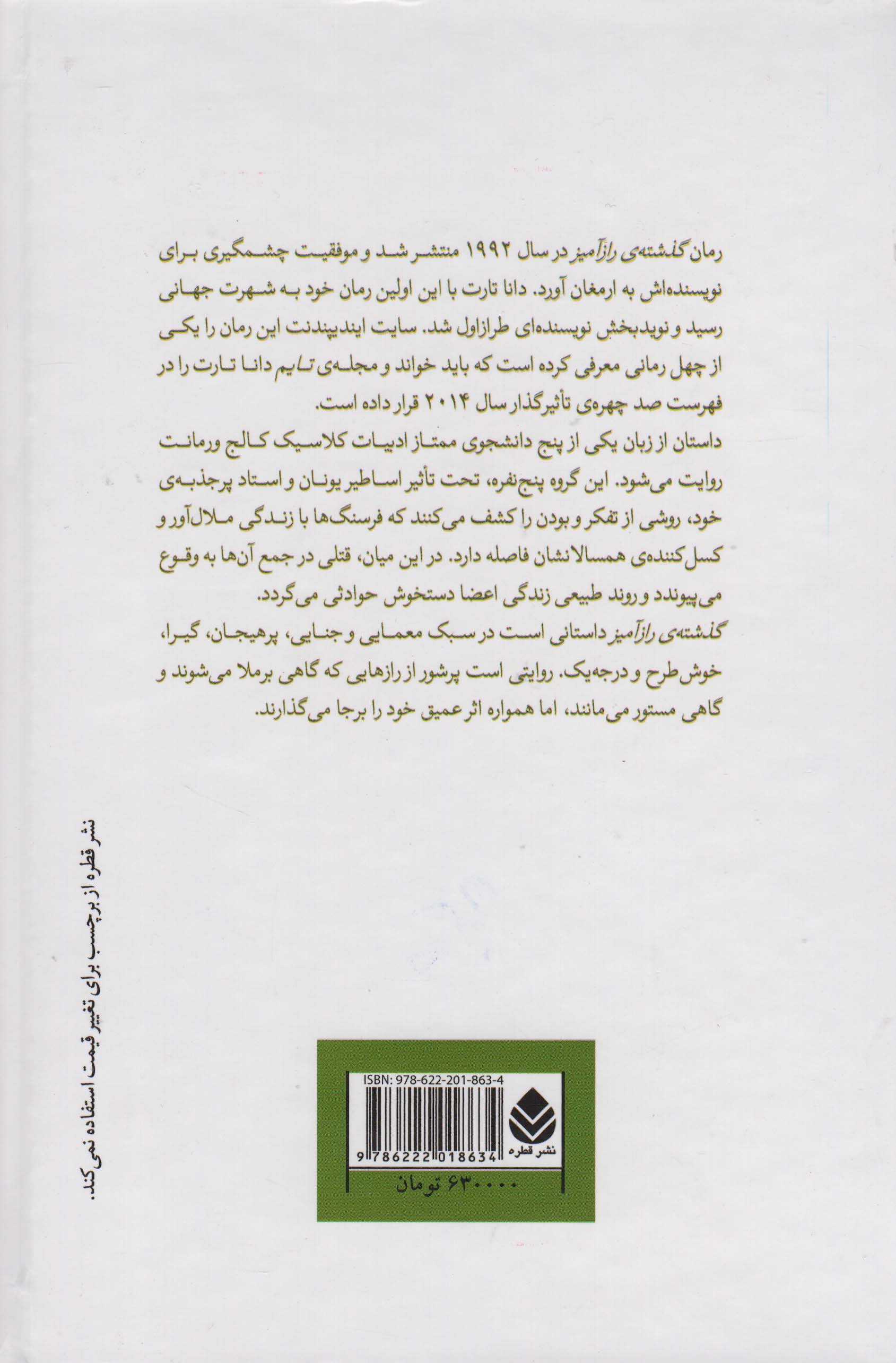 گذشته ی رازآمیز