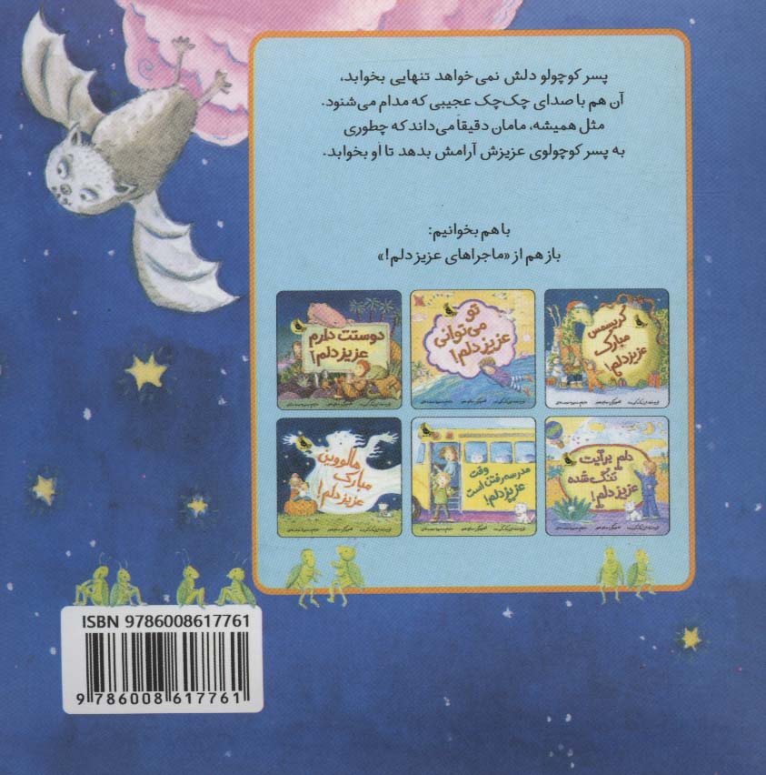 شب به خیر عزیز دلم! (گلاسه)