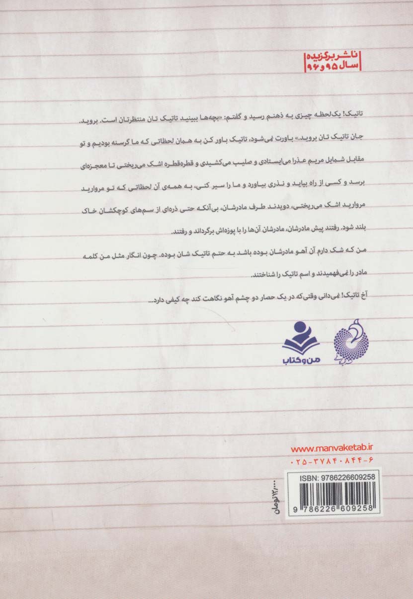 تاتیک