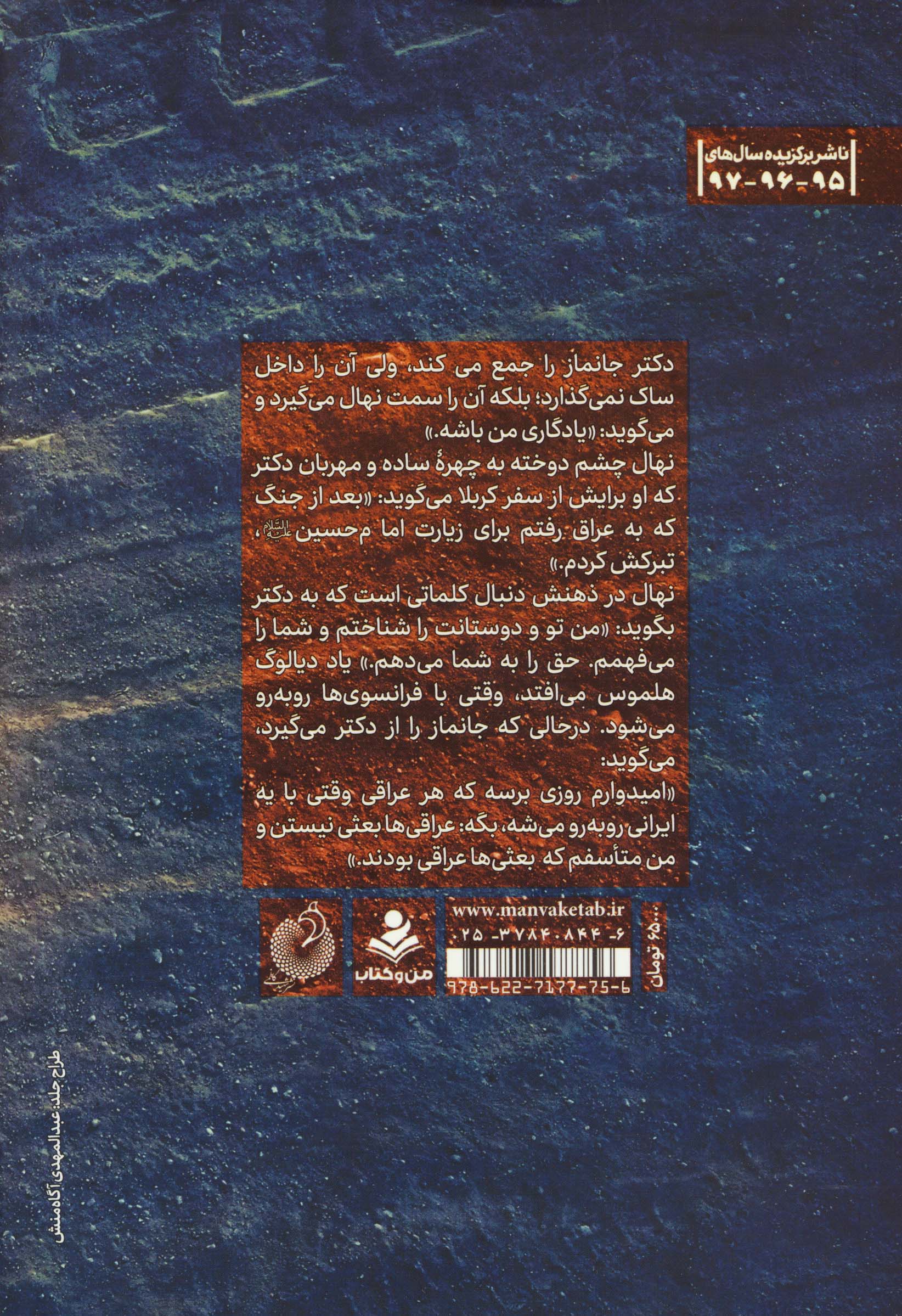 سکوت شکسته (براساس خاطرات محمود پاک نژاد)