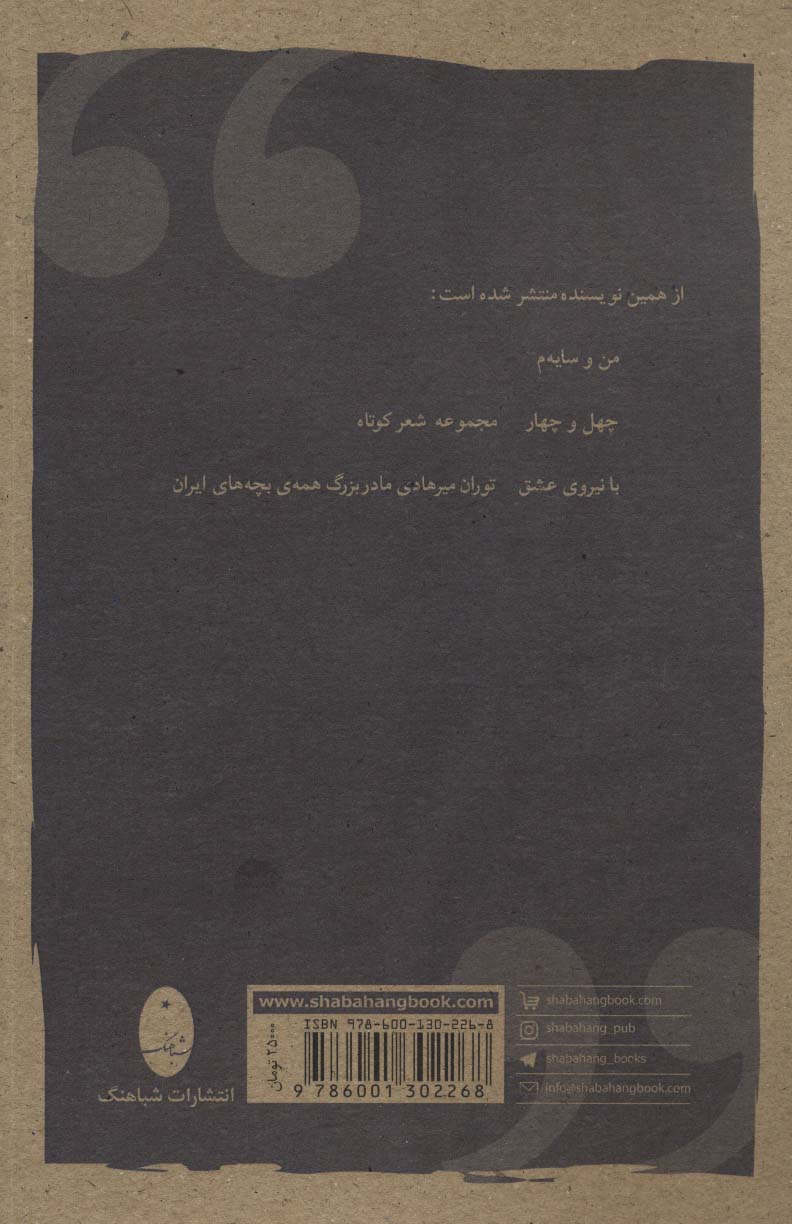 همسفر نسیم (مجموعه داستان)