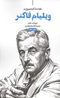 مقدمه کیمبریج بر ویلیام فاکنر