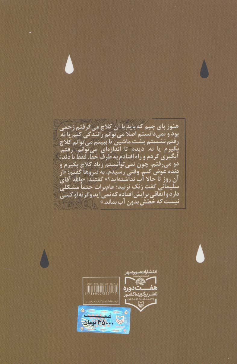 عام برات
