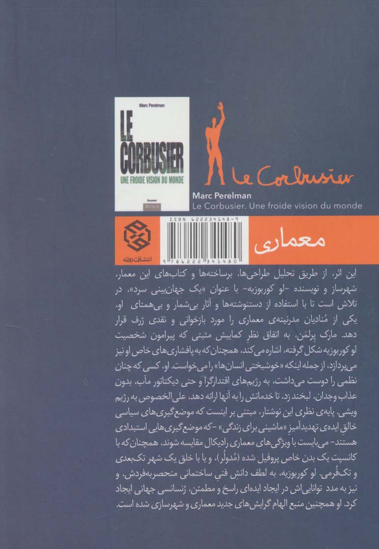 لوکوربوزیه (یک جهان بینی سرد)