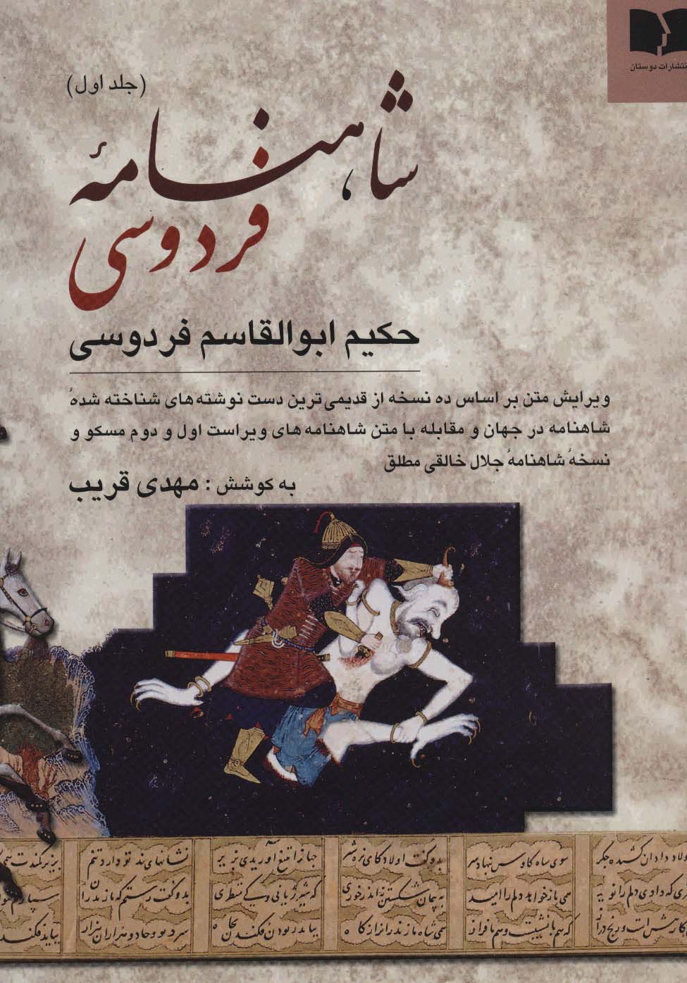 شاهنامه فردوسی (2جلدی)