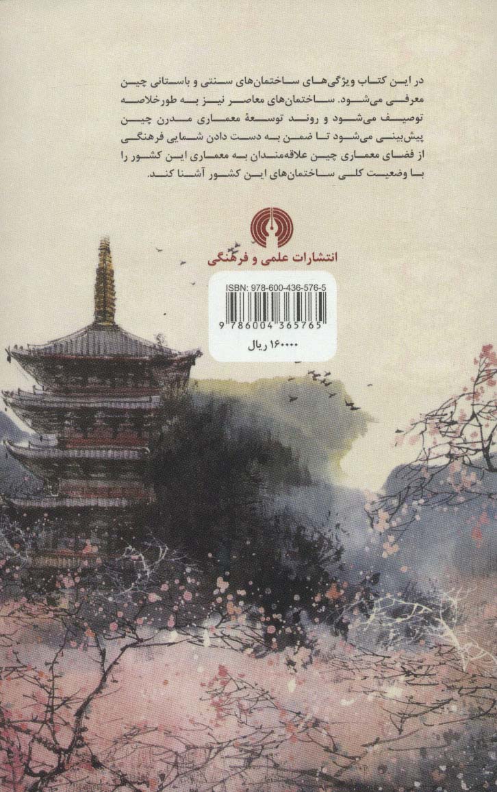 فرهنگ چین (معماری)