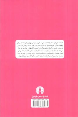 شوپنهاور (راهنمای سرگشتگان)