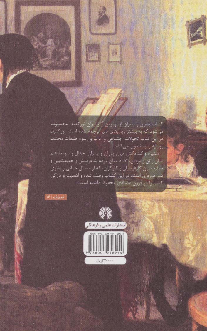 پدران و پسران (ادبیات کلاسیک جهان)