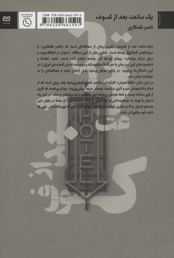 یک ساعت بعد از کسوف
