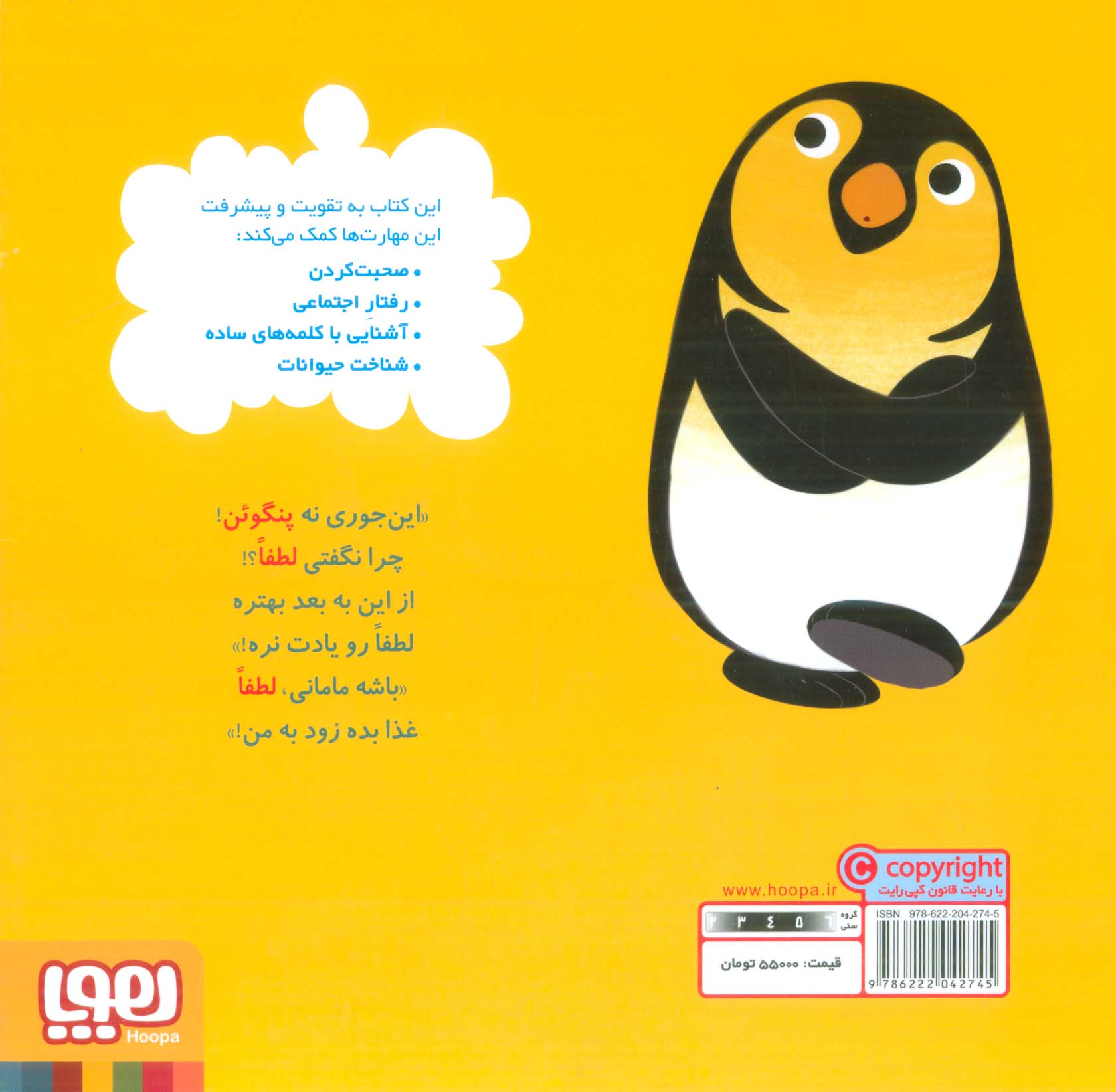 پنگوئن خواهش می کند (سلام نابغه 2)،(گلاسه)