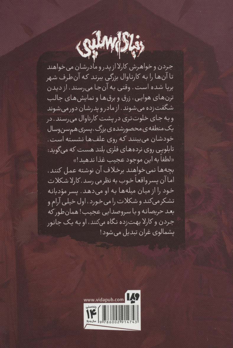 دنیای اسلپی 4 (به این موجود عجیب غذا ندهید)