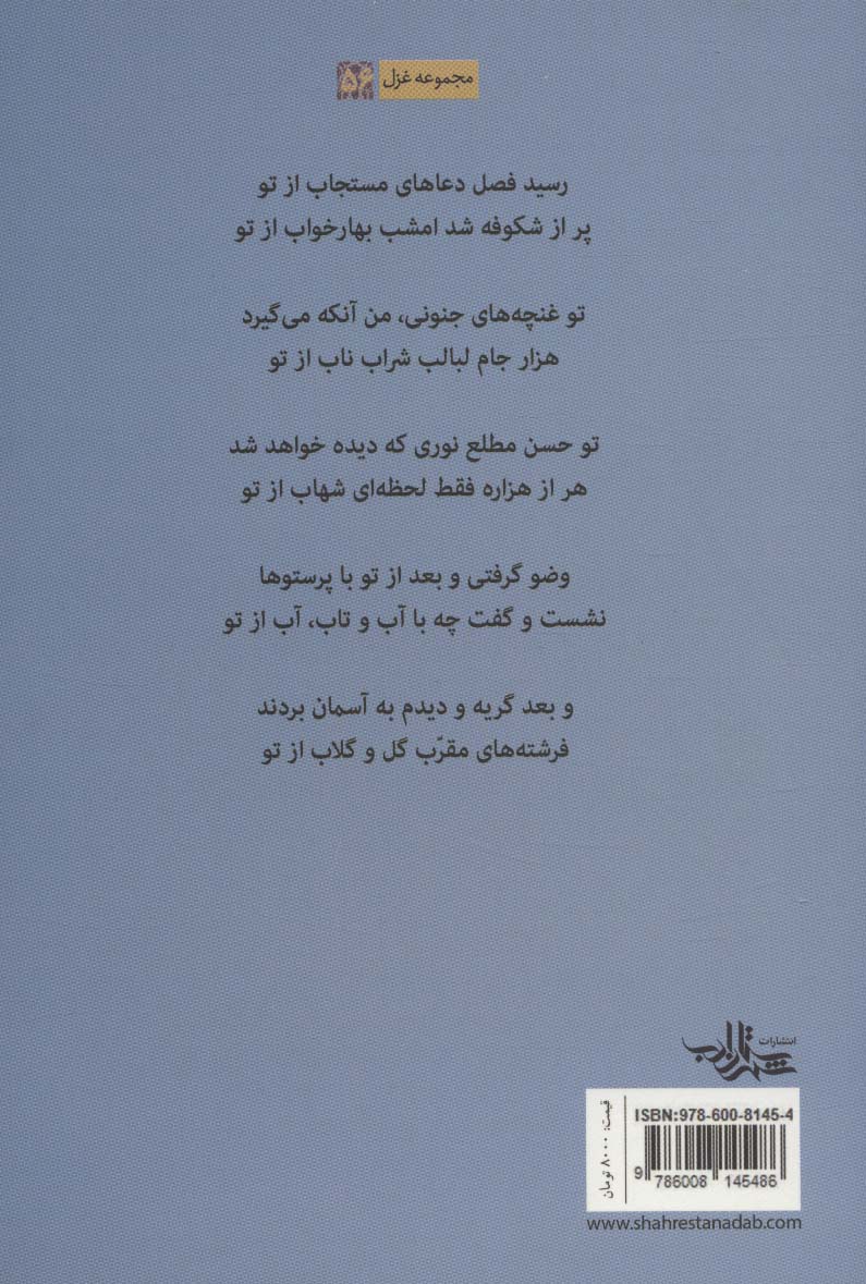 بهار خواب (غزل56)