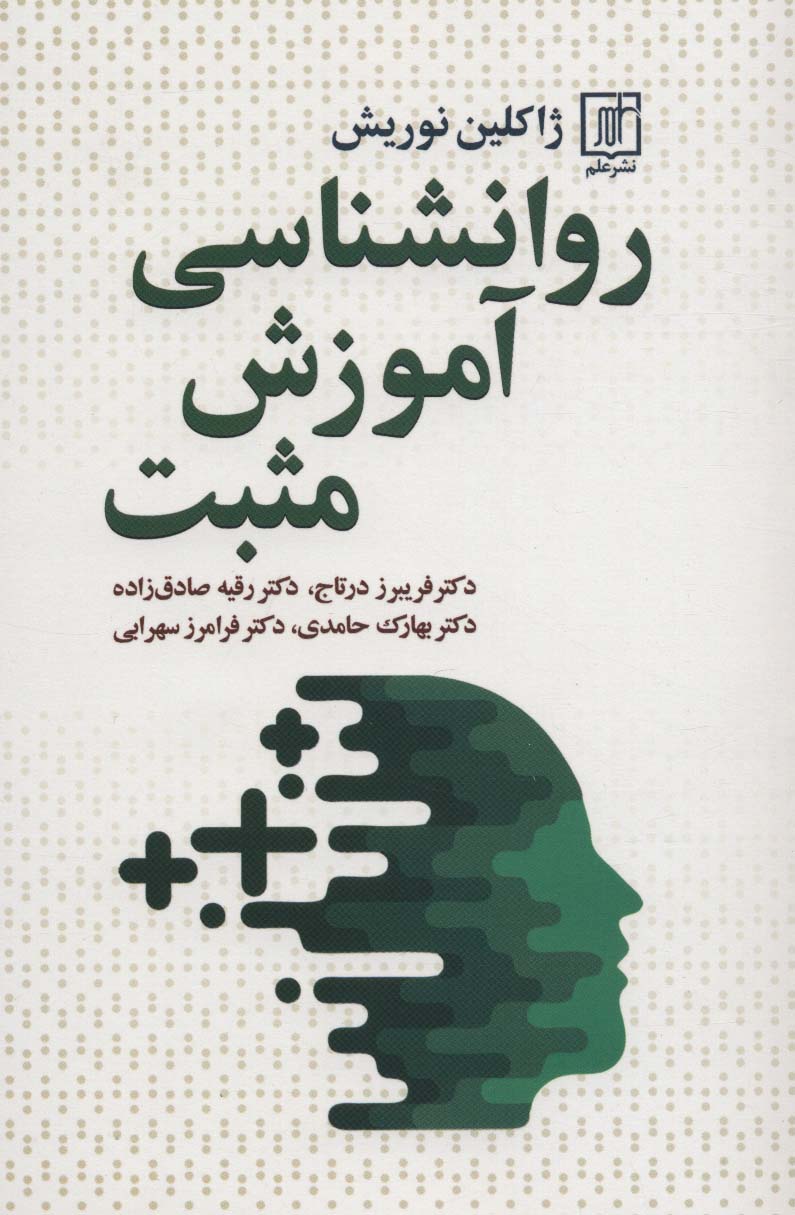 روانشناسی آموزش مثبت