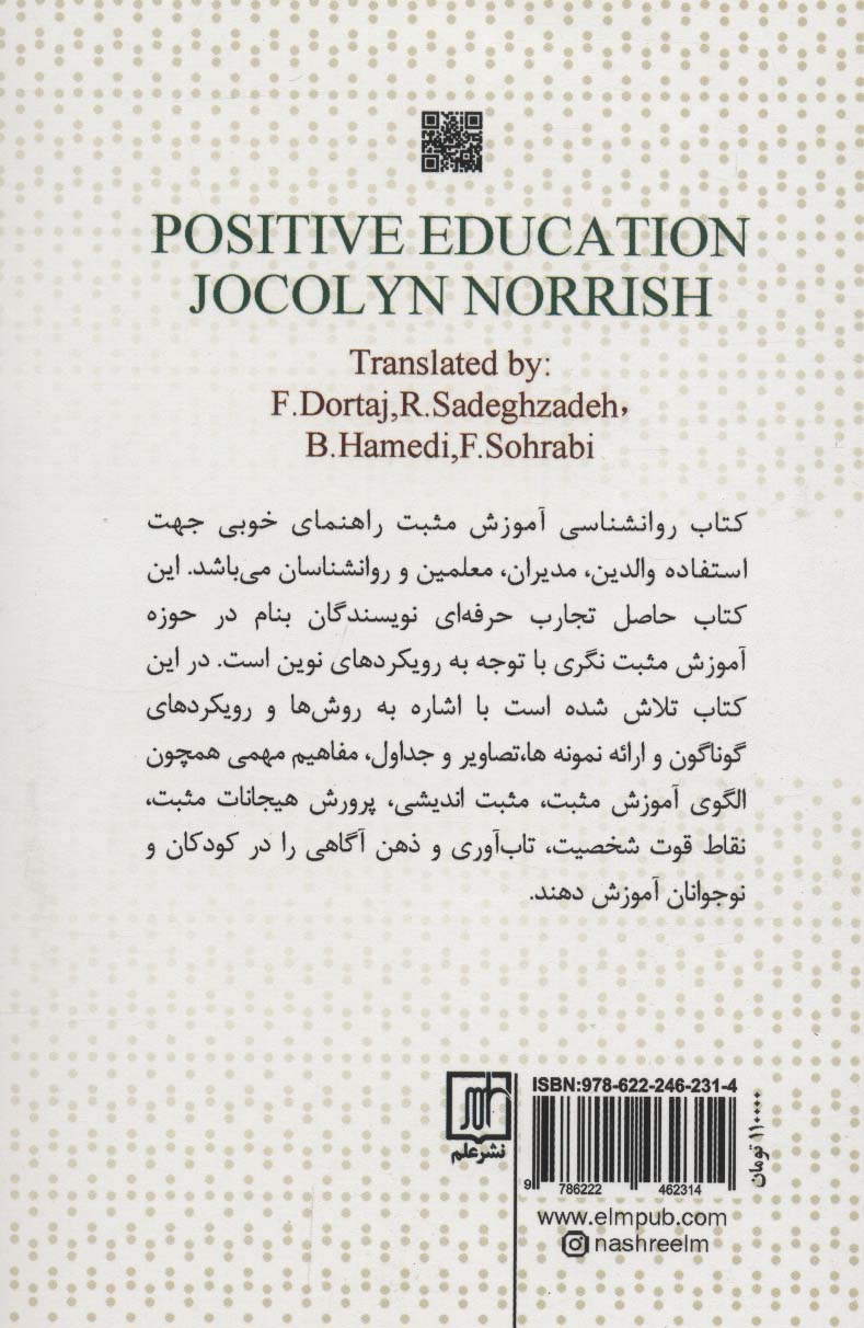 روانشناسی آموزش مثبت