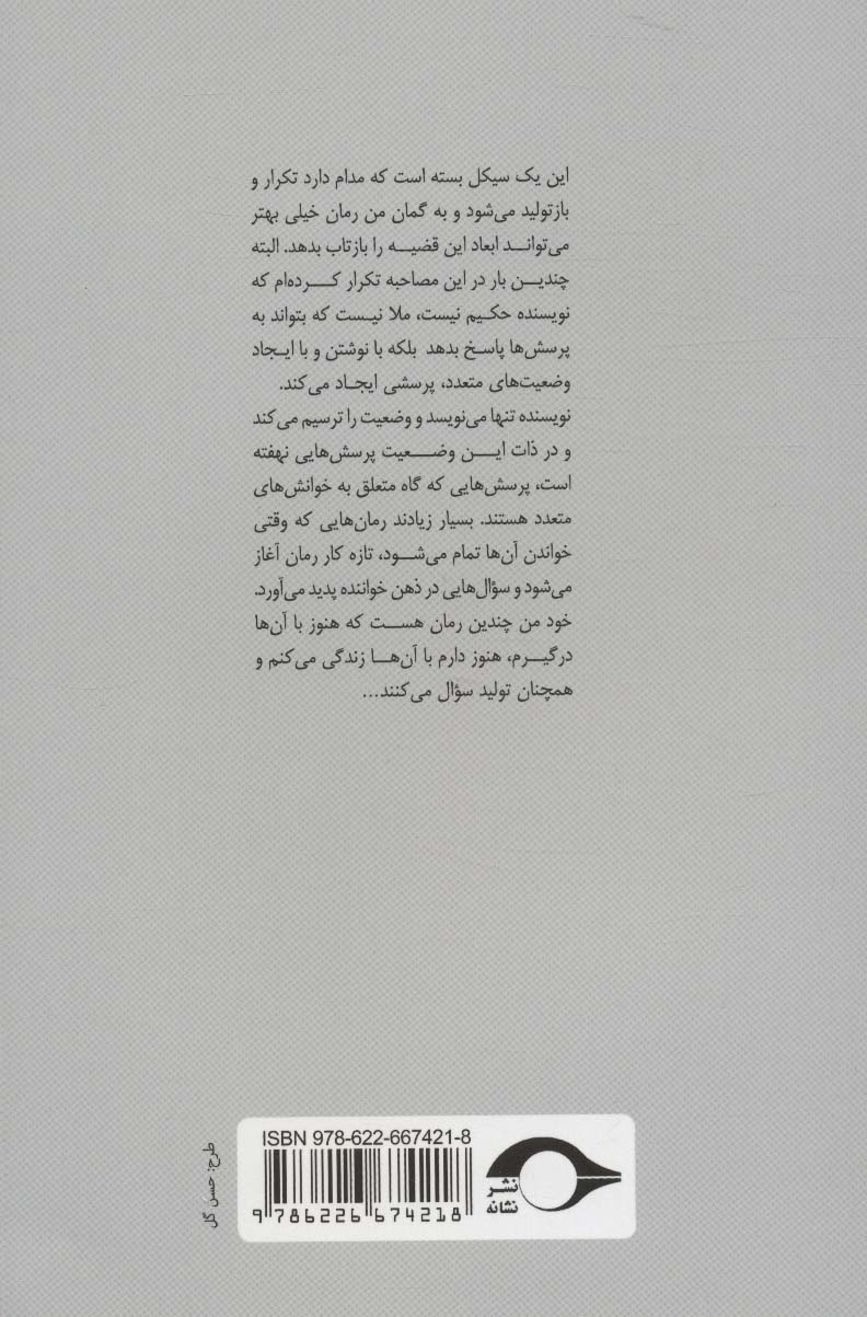 تاریخ شفاهی ادبیات معاصر ایران (مصاحبه با ابوتراب خسروی)