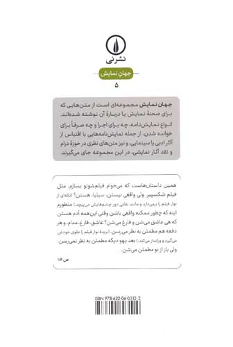 آخرین غول:اقتباسی از رمان آخرین غول اثر اسکات فیتزجرالد (نمایش نامه)