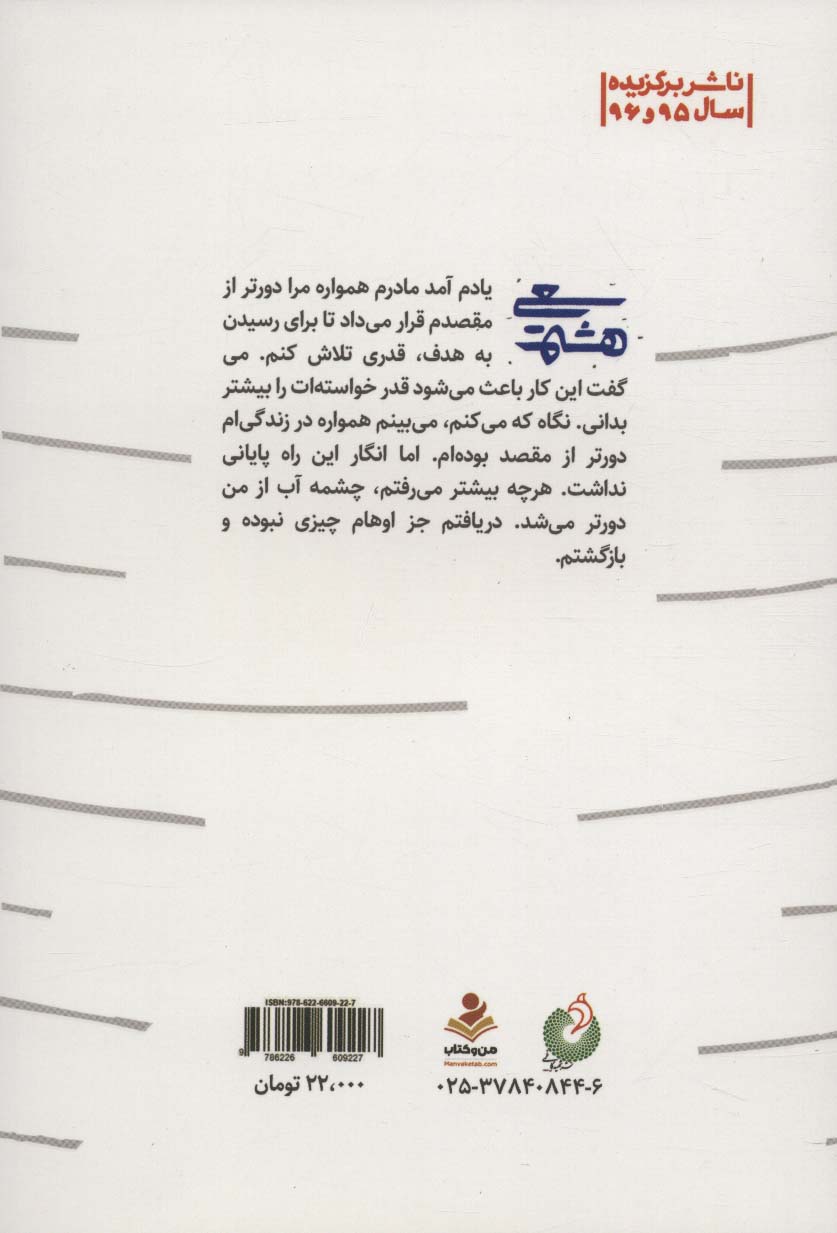 سعی هشتم (داستان زندگی حضرت هاجر (ع))