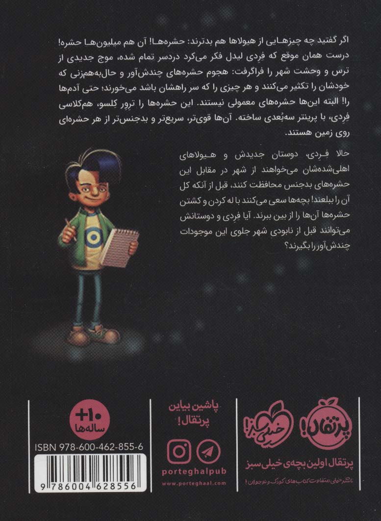 هشدار:حشولاها آزاد می شوند!