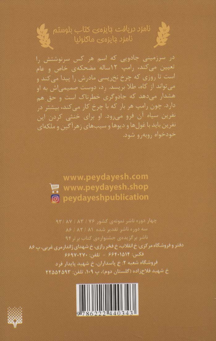 رامپ (بازروایی افسانه ی رامپلستیلتسکین)