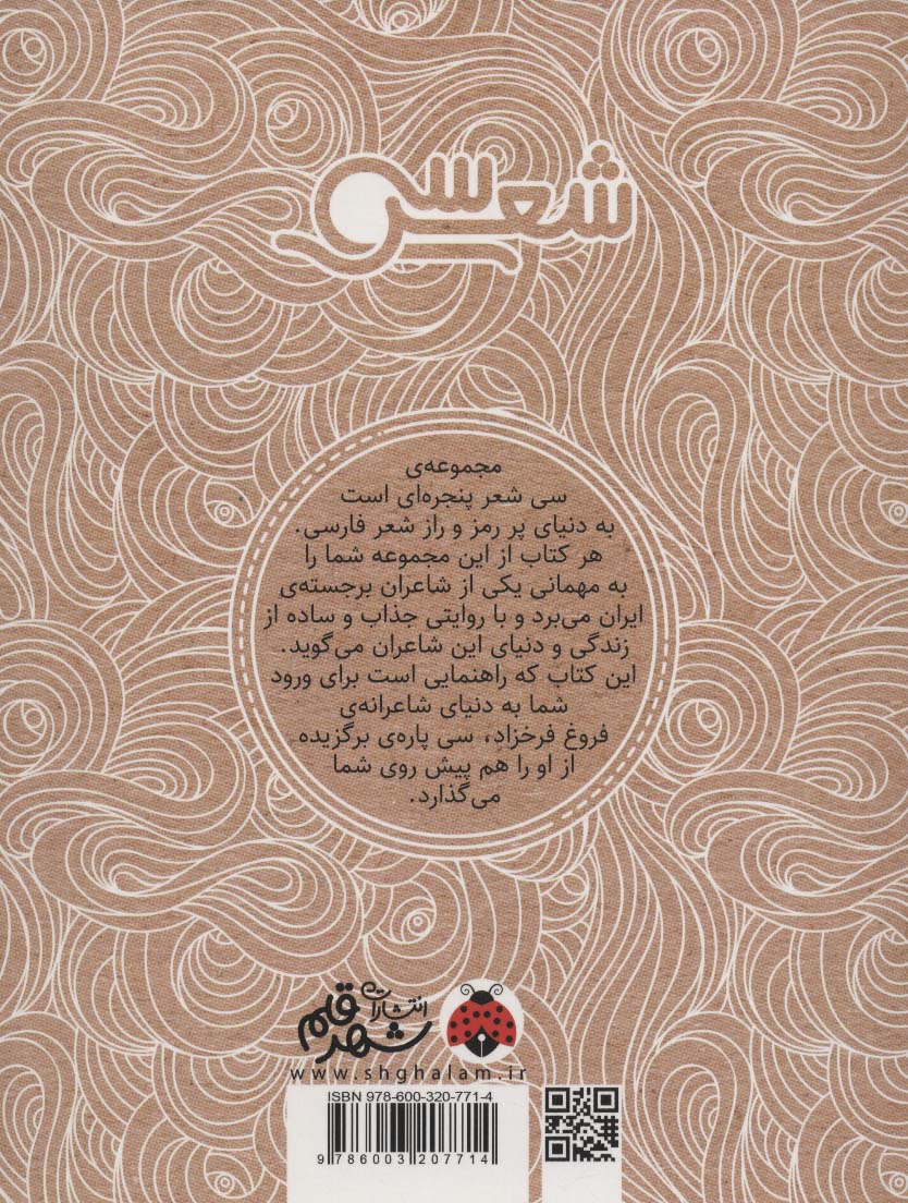 30 شعر:فروغ (همراه با تحلیل،زندگی نامه و راهنمای خواندن)