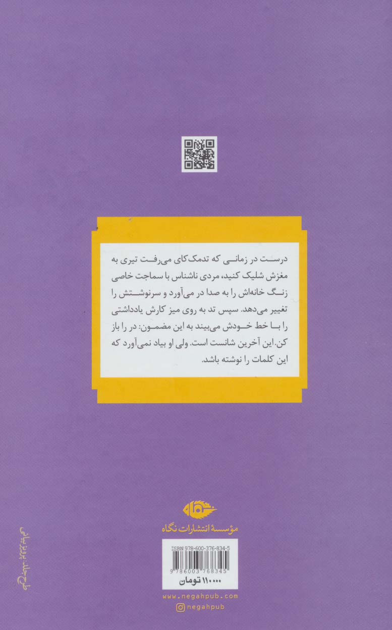 خروج آخر (رمان روانکاوانه 1)