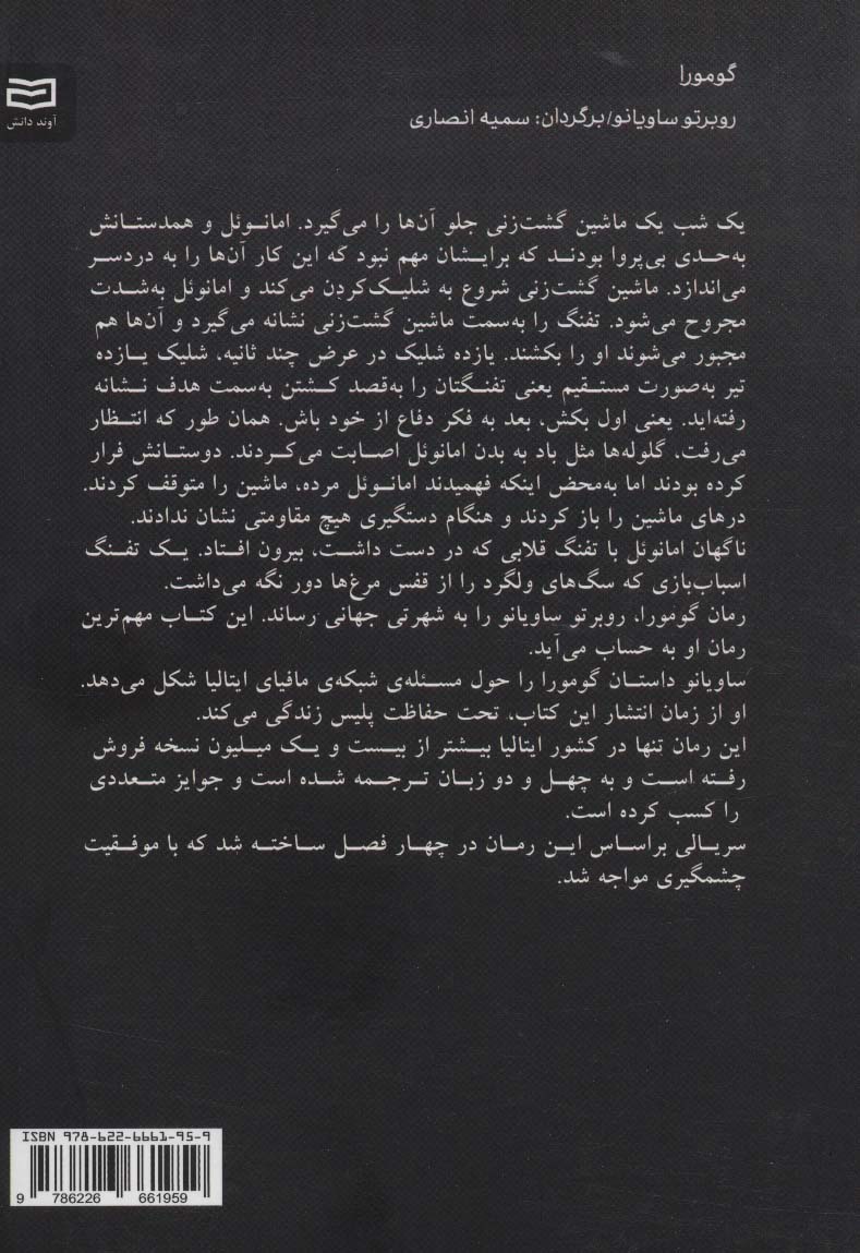گومورا