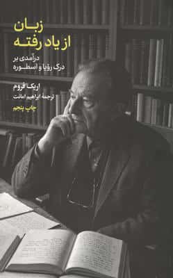 زبان از یاد رفته