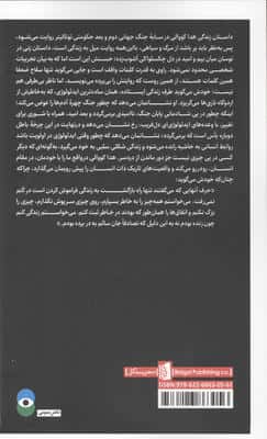 زیر تیغ ستاره جبار (داستان یک زندگی در پراگ 1968-1941)