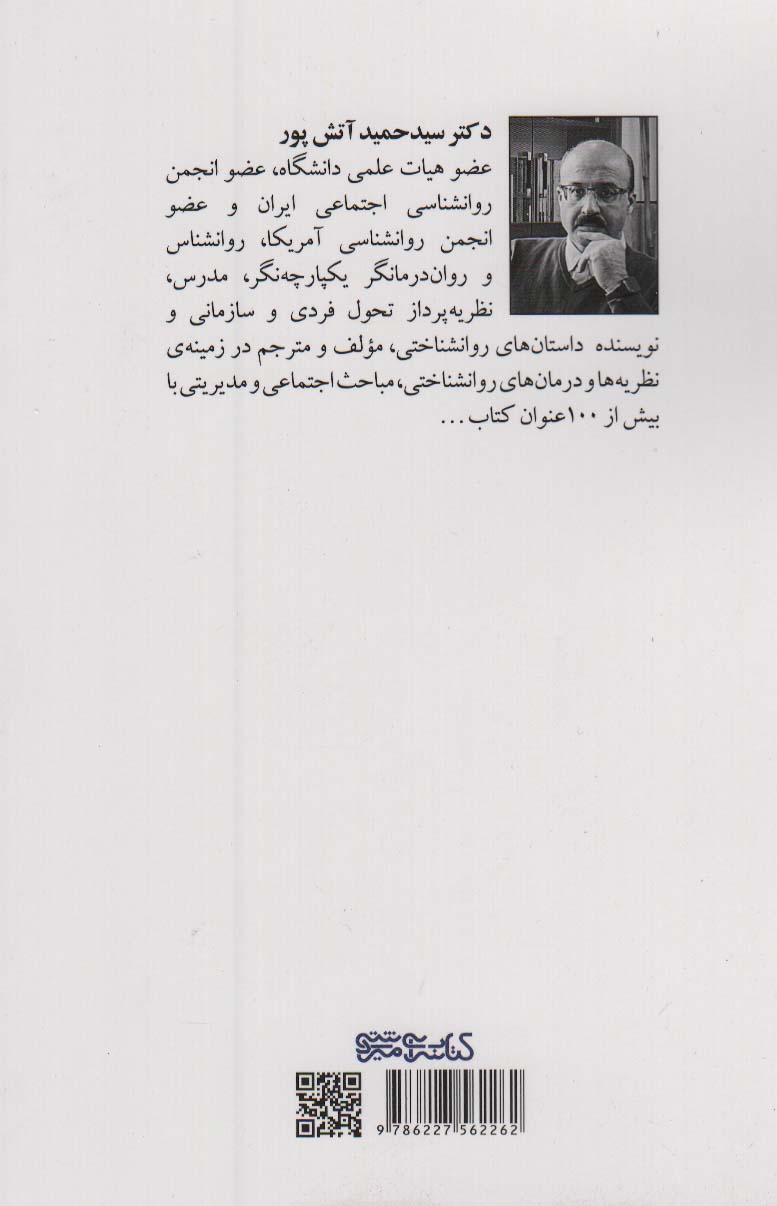 مشاوره ی آسیب زا