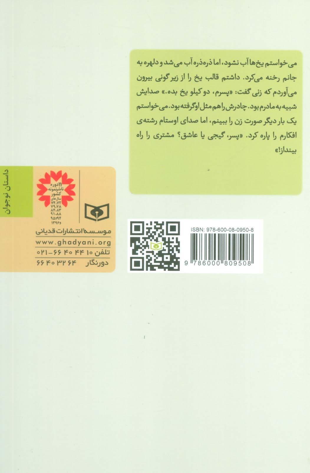 نان و پنیر و سبزی (8 داستان نوجوان)