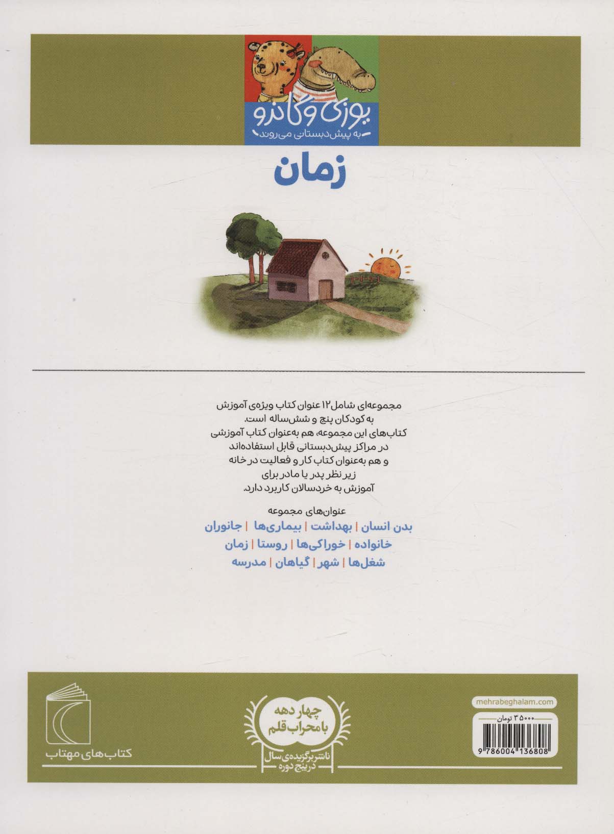 یوزی و گاندو به پیش دبستانی می روند (زمان)