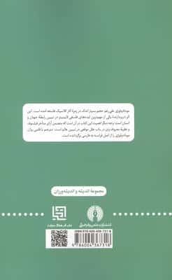 مونادولوژی و چند مقاله فلسفی دیگر