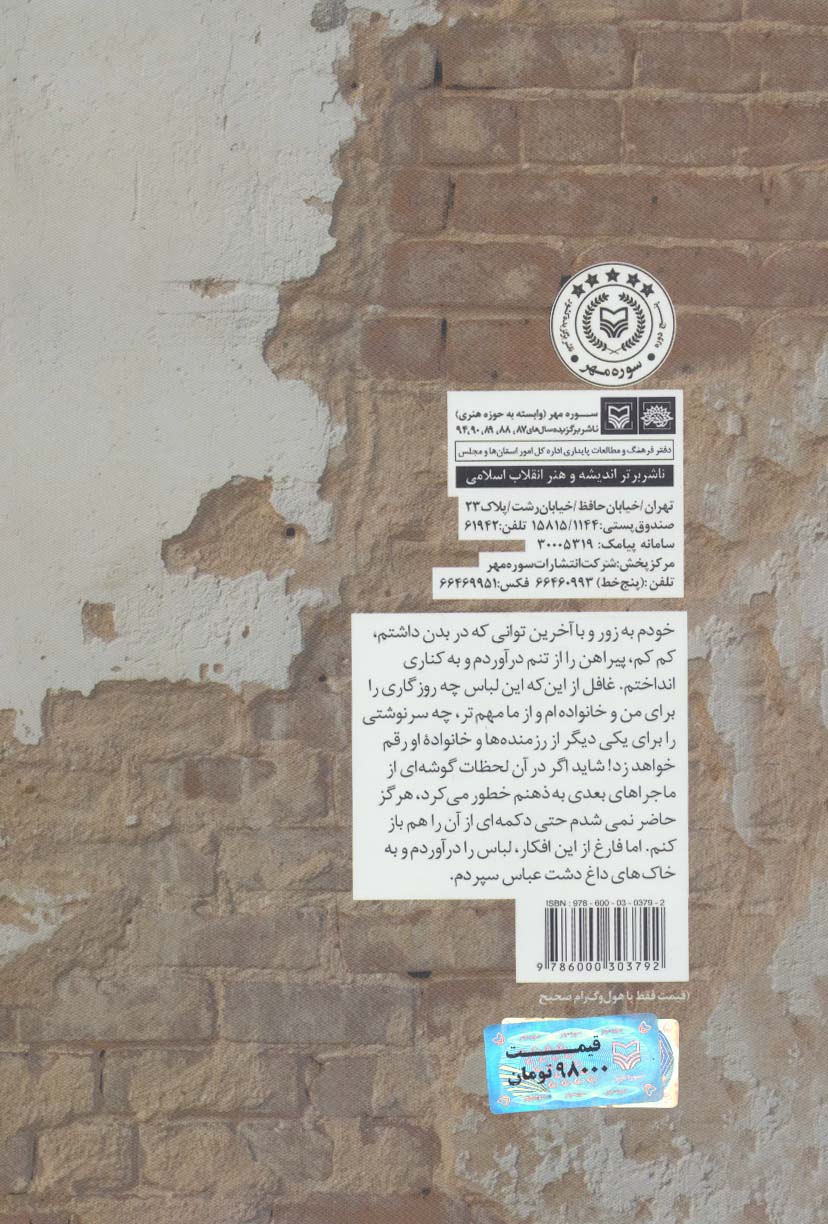 چه کسی لباس مرا پوشید (خاطرات آزاده محسن فلاح)