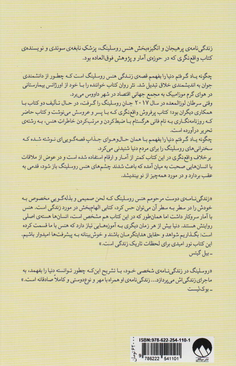 چگونه یاد گرفتم دنیا را بفهمم