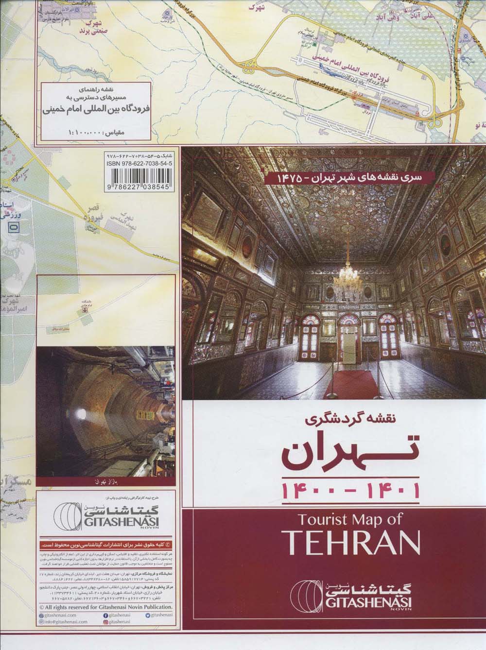 نقشه گردشگری تهران 70*100 (کد 1475)،(گلاسه)