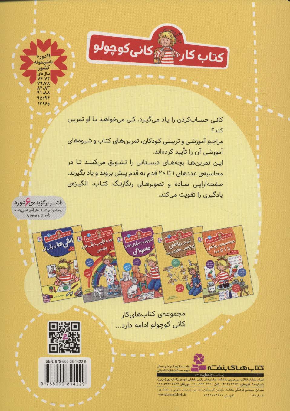 کتاب کار کانی کوچولو12 (آموزش ریاضی قدم به قدم)