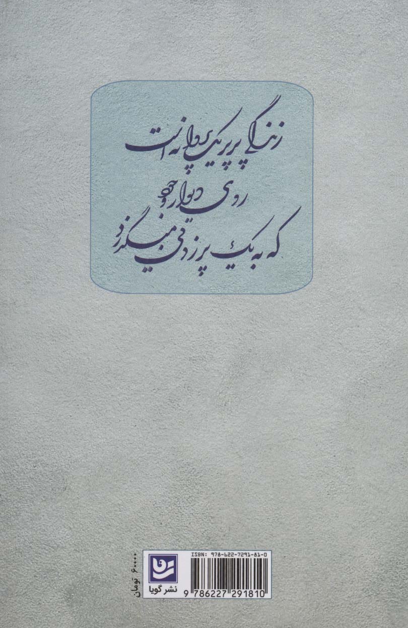 لحظه های جان گرفته
